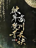 彼岸焚昔，忘川长诀