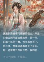 我有一个黑心竹马