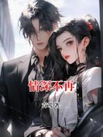 情深不再