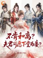 回门宴亲错人，被疯批缠上了