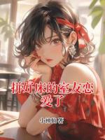 拼好床的室友恋爱了