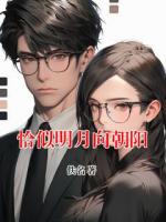 恰似明月向朝阳