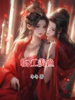 临江羡渔
