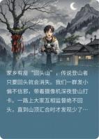 山村夜半禁忌录：摄像机拍下的回头山诡影