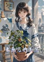 未画完的玉兰