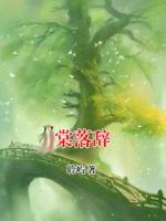 棠落辞