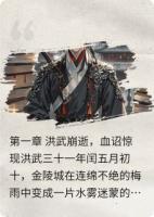 洪武血诏
