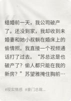 我破产后,未婚妻在婚房偷情