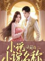 绝户女婿