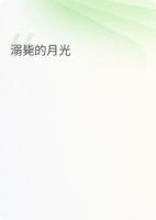 溺毙的白光