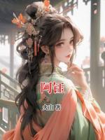 阿钰