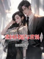 重回只愿与君别