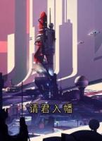 请君入幡