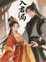 入君局