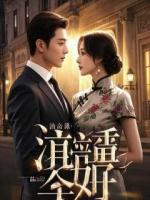 重生后助力“宝宝碗”室友身败名裂