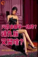 污蔑帝都第一纨绔？诛九族又哭啥