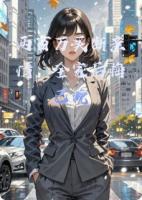 两百万买断亲情，全家后悔已晚