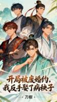 开局被废婚约，我反手娶了病秧子