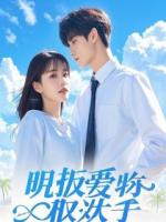 救火被未婚妻举报揩油后我摆烂了，全队慌了