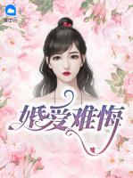 婚爱难悔