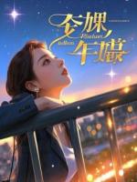 被杀九次，我明白负心多是读书人