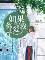 如果你爱我﻿