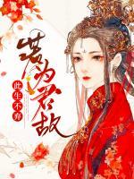 若为君故，此生不弃