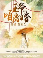 王爷咱离婚