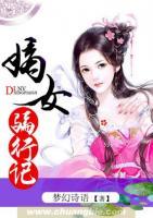 嫡女骗行记