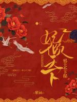 妃倾天下：邪王不下榻