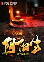 阴阳生